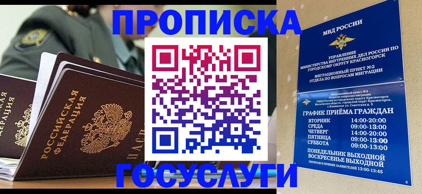 официальная временная регистрация в Мариинске