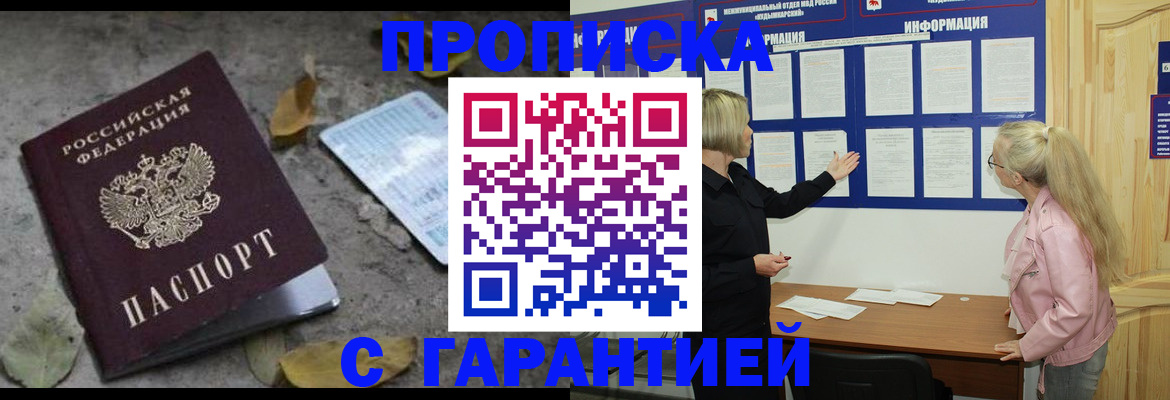 услуги по регистрации по РВП в Мариинске