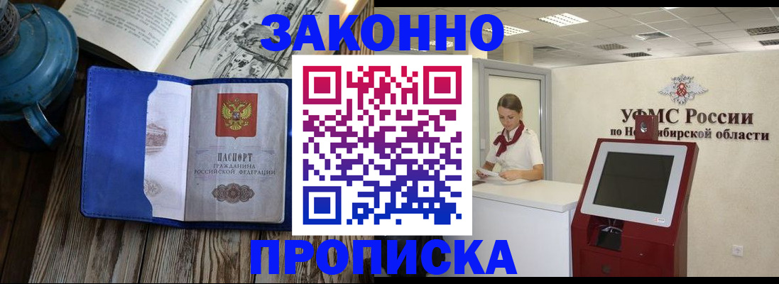 помощь с пропиской от собственника в Мариинске