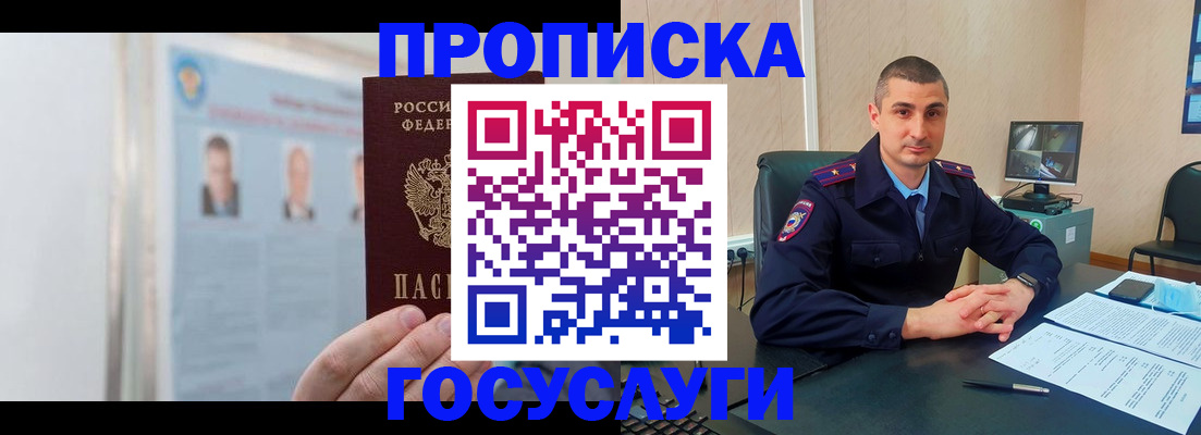 прописка ребенка в Мариинске