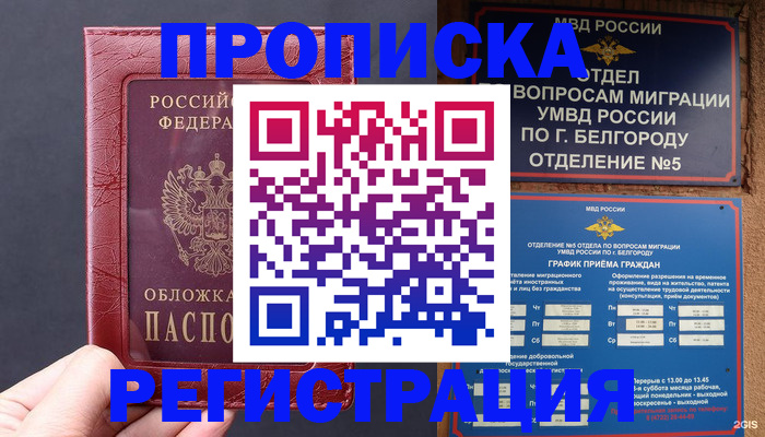 прописка в квартире в Мариинске