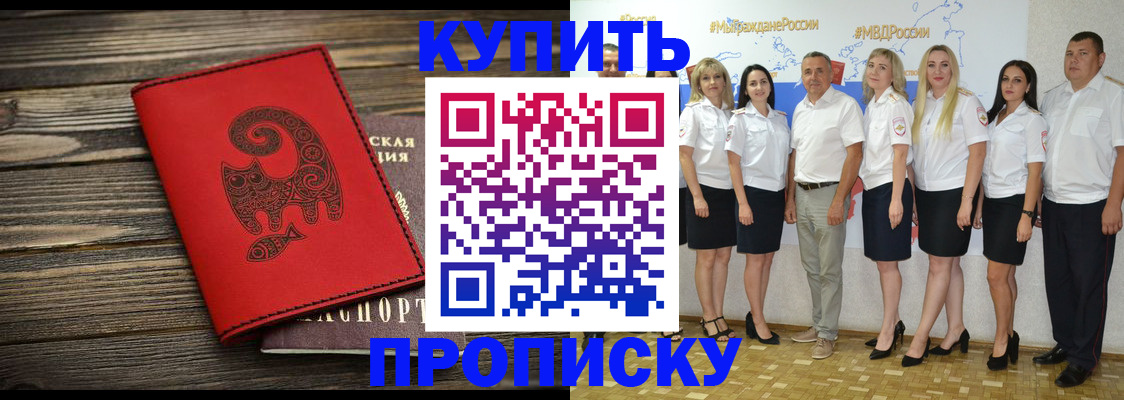 прописка законно в Мариинске